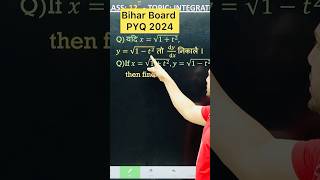 1 Marks Question Bihar Board PYQ 2024   || Differentiation Chapter 5 Class 12 Board Exam 2026 NCERT
