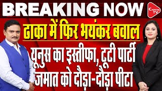Bangladesh Polls: 30 NCP Leaders Threaten Resignation Over Jamaat Alliance | Dr. Manish Kumar