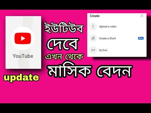 youtube  চ্যানেল এখন থেকে মাসিক বেদন দেবে ,আপনিও পাবেন