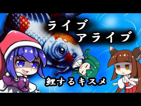 【ゆっくり実況】誰も倒さずにクリア（ボス級と幽霊系は除く）【ライブアライブ】