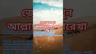 সন্দেহ থেকে বেচে থাকা। #বাংলাহাদিস #হাদিসের_বাণী #hadisbangla