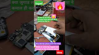 भारत का जुगाड #youtubeshorts #technology #android #jugad #mobile #iphone #tranding #viralvideo #sort