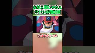 人間を辞めたサトシがヤバ過ぎたww #shorts