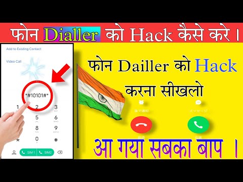 फोन Dialler कि 4 सबसे खतरनाक Hack  खुलेगी अब सबकी पोल । How To Hack Call Dialler
