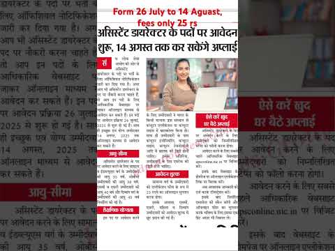 Assistant director vacancy #govtjob2025 #vacancy #jobs #lastdate #btech