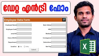How to create a Data Entry Form in Excel - Malayalam Tutorial