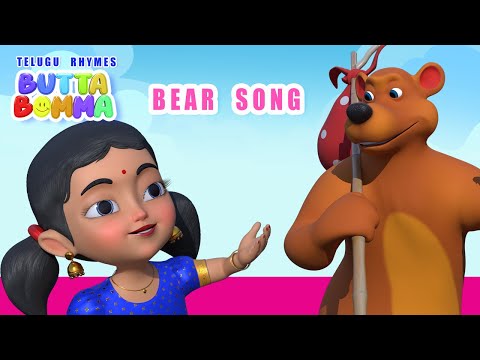 Telugu Kids Song - THE BEAR SONG  -  Butta Bomma Telugu Rhymes For Children || Chinna Pillala Patalu
