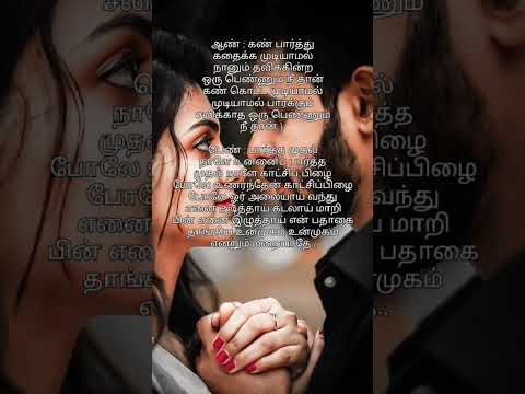 Partha muthal naale lyrics #tamil #tamilsong #love #tamillovesonglyrics #tamilmusic #lovesong