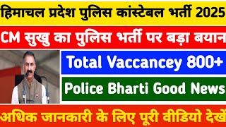 HP Police Bharti Good News 💯 || New Police Bharti Recruitment 2025|| CM Sukhu Big Confrence Today||