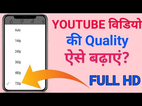 YouTube HD 1080p Video Kaise Dekhe | YouTube Video HD Quality Setting | Hansraj Lodiya