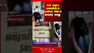 villupuram || tindivanam || girl || thanthitv