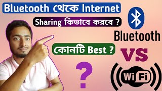 Bluetooth Internet SHARING | Wi-Fi VS Bluetooth | Which is the best option? | DudeDecent_Partha