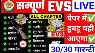 CTET Previous Year Question Paper evs Pedagogy | CTET 2025 Preparation |