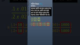 (.1 𝑥 .01 𝑥 .001)/(.2 𝑥 .02 𝑥 .002) এর মান কত?