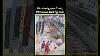 నేను రాను అమ్మా అంటూ వేడుకున్న కొడుకు అయినా వదలని తల్లి  విజయ | Viral Video | CVR NEWS