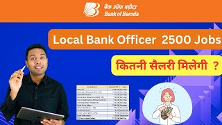 Bank of Baroda Local Bank Officer Salary 2025 | In-Hand Salary, Perks & Growth | Bank Jobs