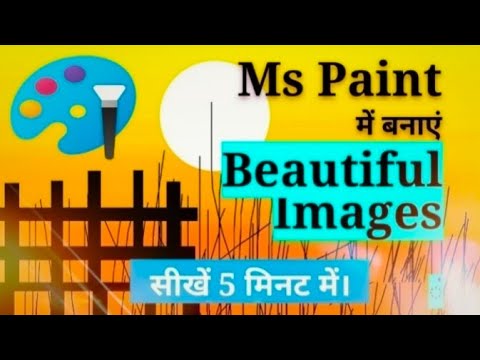 Ms Paint Me Images kaise banaye || How to design images in Ms Paint || Ms Paint Tutorials in Hindi