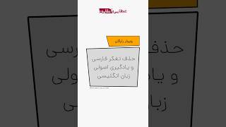 وبینار رایگان آموزش زبان انگلیسی