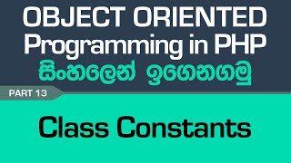 Class Constants - PHP Object Oriented Programming in Sinhala - Part 13