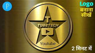 How To Make Professional Logo for Youtube Channel |  Mobile Se Logo Kaise Banae l