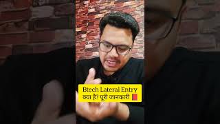 What is Btech Lateral Entry? Full information in Hindi | By Sunil Adhikari #shorts