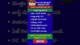 UPSC ESE Recruitment Notification 2026 #governmentjobs #apgovernmentjobs #upsc jobs #jobs #govtjobs