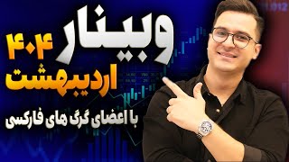 کلیدهای بازار: وبینار آموزشی برای شروع قدرتمند