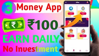 🤑TOP 3 MONEY EARING APPS 2022 | WITHOUT INVESTMENT EARNING APPS | FREE PAYTM CASH EARING APP |