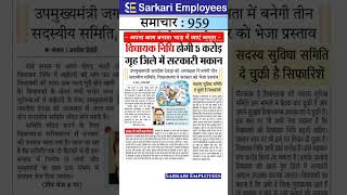 Salary and perks of Government Official #salary #govtemployees