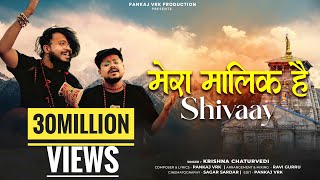 Mera Maalik Hai Shivaay full Song Official Video (Mera Bholenath) || Krishna Chaturvedi , Pankaj VRK