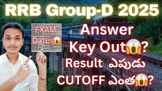 🔴RRB GROUP D 2025 ANSWER KEY OUT😱?RESULTS ఎప్పుడు? 70 marks❌ Fail😥CUTOFF😱 ఎంత? Exam Dates ఎప్పుడు?