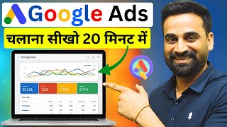 Google Ads Campaign Tutorial For Beginners | Learn In Hindi