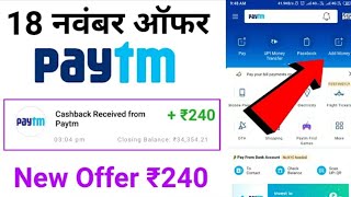 Paytm New Promo Code Today 2019 | Paytm New Offer Today