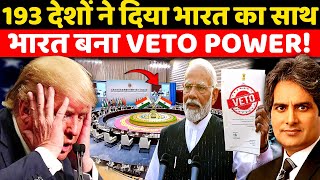 भारत को मिला VETO POWER | India VETO Power And Permanent Seat | Decode With Sudhir