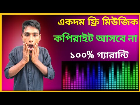 রিলসের জন্য কপিরাইট ফ্রি মিউজিক কোথায় পাবেন | Copyright Free Music for Facebook videos