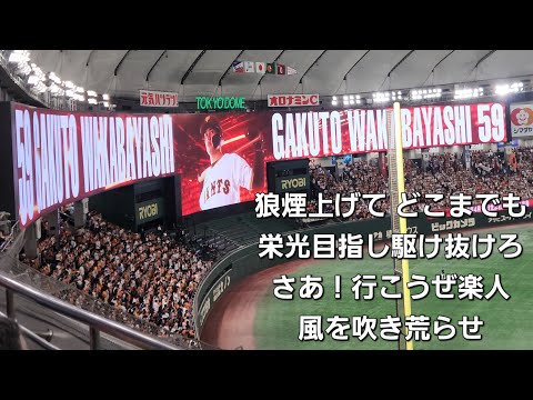 若林楽人応援歌