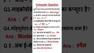 #shorts | computer important question | computer short question I ccc exam preparation | #ccc #video