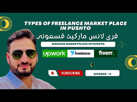 learn Types of Freelance marketplace in Pashto | پشتو زبان میں فری لانس مارکیٹ پلیس کے اقسام سیکھے۔