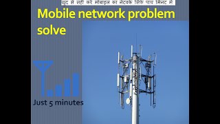 mobile network problem solve karein || no service show in mobie ||