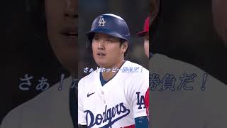 大谷翔平選手の驚異のスピードに改めて驚くオホッピー捕手！しかし元相棒は更に成長した姿を尊敬する兄に見せる！アテレコは個人的な想像です #大谷翔平