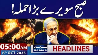 Big Attack | Middle East Latest Update | 5 AM News Headlines | 6 OCT 2025 | SAMAA TV
