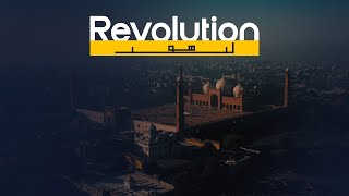 Revolution Lahore | Official Trailer | CodeNinja Studios
