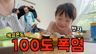 미국 브이로그 🇺🇸 체감온도 103도 💥 폭염 비상 ‼️ 숨이 턱턱 막히는 폭염 대비 l 미국 일상