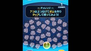 【ツムツム】チュートリアル【TSUM TSUM】
