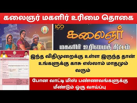 கலைஞர் மகளிர் உரிமை தொகை🔥💸 | Eligibility for Kalaignar Magalir Urimai Thogai Scheme - 2025 |
