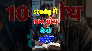 10X Your Study Speed with These Genius Hacks|Study Tips And Trick |#motivation #studytips #shorts