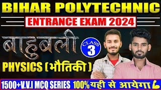 BIHAR POLYTECHNIC ENTRANCE EXAM 2024 |PHYSICS बाहुबली CLASS 2 | 1500+ V.V.I MCQ SERIES 💪🔥