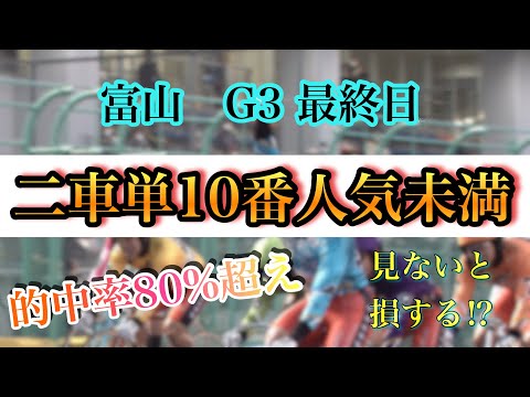 【競輪】二車単10番人気以内だけ買い続ければ勝てる！？初心者必見！