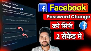 Facebook password change | Facebook ID ka password Kaise change Karen | How to Change fb password