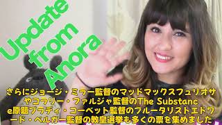 【エンタメ】「2024年映画界の注目作『ANORA アノーラ』が映画人に選ばれた理由とは？」 #ANORAアノーラ, #マッドマックスフュリオサ, #悪は存在しない